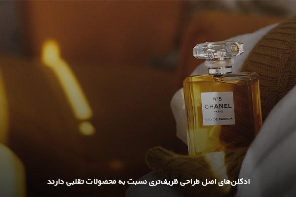 ترفند تشخیص عطر اصل از فیک برندهای بزرگ عطرسازی به سوددهی میلیارد دلاری رسیده‌اند اما هنوز هم نمی‌توانند جلوی تولید محصولات تقلبی را بگیرند؛ بنابراین، خریدار باید به نکاتی مختلف توجه کند و تشخیص عطر اصل از فیک را خودش انجام بدهد. اگر به‌دنبال خرید عطر هستید، بودیسه شاپ به شما کمک خواهد کرد تا هیچ هزینه برای محصولات غیر اصل پرداخت نکنید. در مقاله پیش‌رو، ترفندهای مفیدی برای تشخیص عطر اصل از محصولات فیک را بررسی کرده‌ایم.